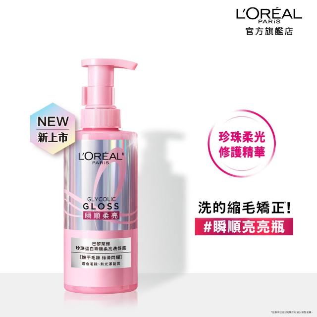 【L’OREAL Paris 巴黎萊雅】珍珠蛋白瞬順柔亮/玻尿酸水光豐盈/黃金柔韌修護系列洗髮露/護髮素(2入組)
