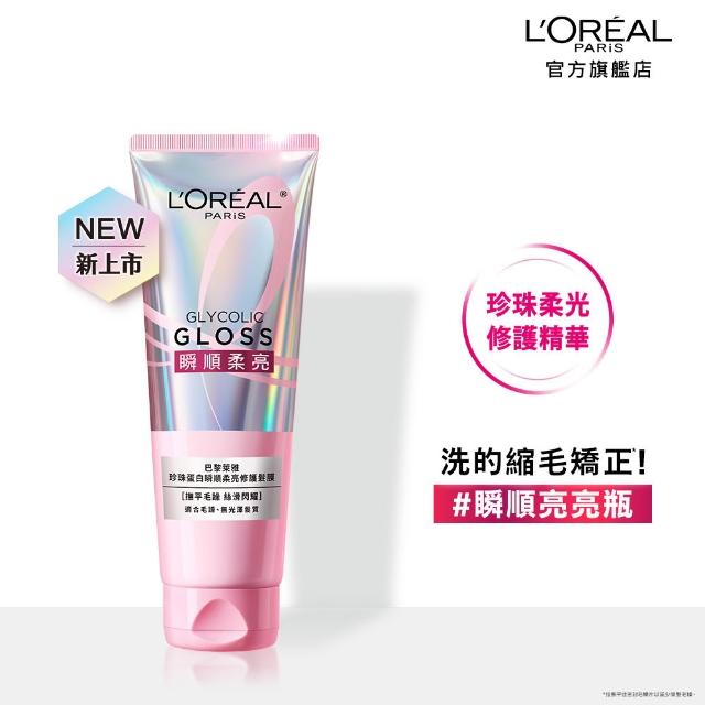 【L’OREAL Paris 巴黎萊雅】珍珠蛋白瞬順柔亮/玻尿酸水光豐盈/黃金柔韌修護系列洗髮露/護髮素(2入組)