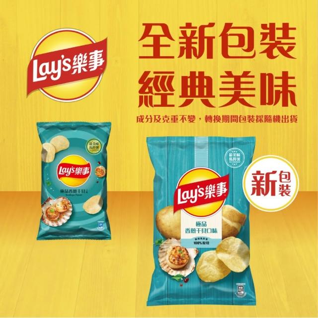 【Lay’s 樂事】樂事&波樂洋芋片系列12包/箱(經典原味/岩燒海苔/香濃起司/香煎干貝/日曬甘味湖鹽/香烤肋排)