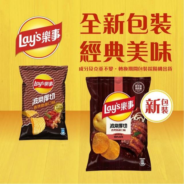 【Lay’s 樂事】樂事&波樂洋芋片系列12包/箱(經典原味/岩燒海苔/香濃起司/香煎干貝/日曬甘味湖鹽/香烤肋排)