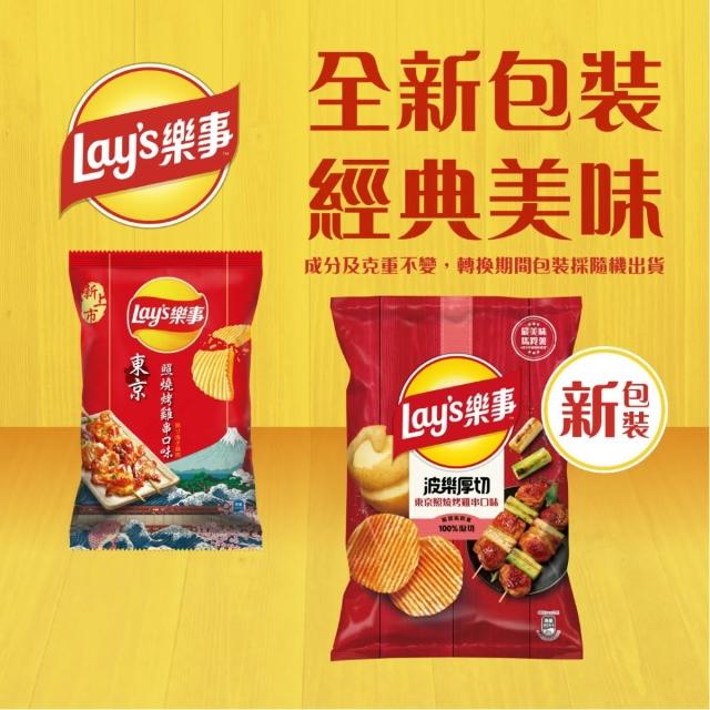 【Lay’s 樂事】樂事&波樂洋芋片系列12包/箱(經典原味/岩燒海苔/香濃起司/香煎干貝/日曬甘味湖鹽/香烤肋排)