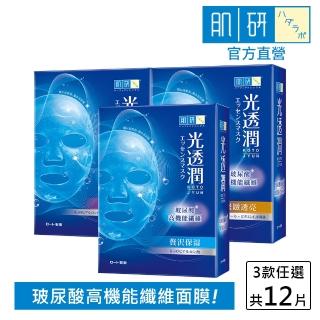 【肌研】官方直營 光透潤玻尿酸纖維面膜 2盒 / 共12片(植物纖維 水潤光澤 保濕 美白 緊緻 透亮)