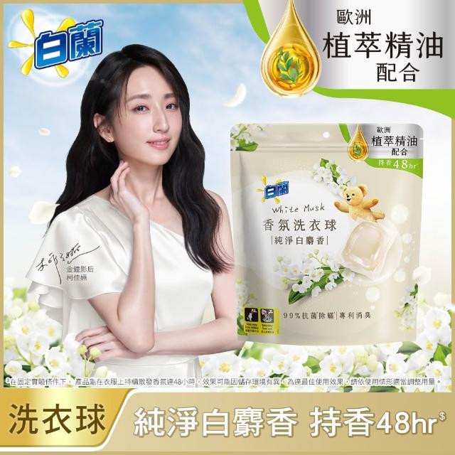 【白蘭】香氛洗衣球超值組共172顆(櫻花白茶/藍風鈴/白麝香/白茶/玫瑰青檸/小蒼蘭/雪松鼠尾草)