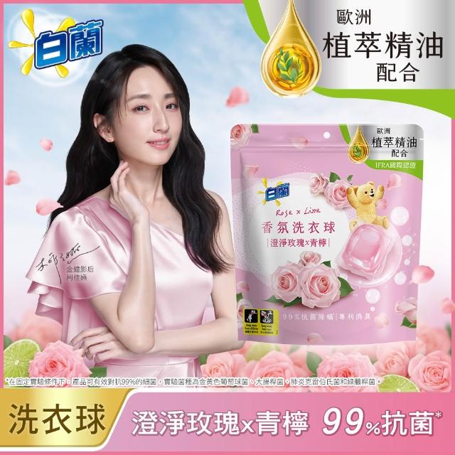 【白蘭】香氛洗衣球超值組共172顆(櫻花白茶/藍風鈴/白麝香/白茶/玫瑰青檸/小蒼蘭/雪松鼠尾草)