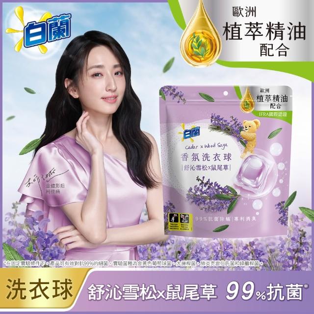 【白蘭】香氛洗衣球超值組共172顆(櫻花白茶/藍風鈴/白麝香/白茶/玫瑰青檸/小蒼蘭/雪松鼠尾草)