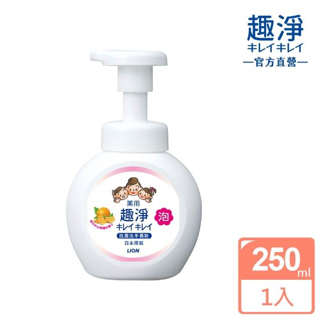 【LION 獅王】趣淨抗菌洗手慕斯 清爽柑橘/清新果香/淡雅花香 任選4件(250mlx4)