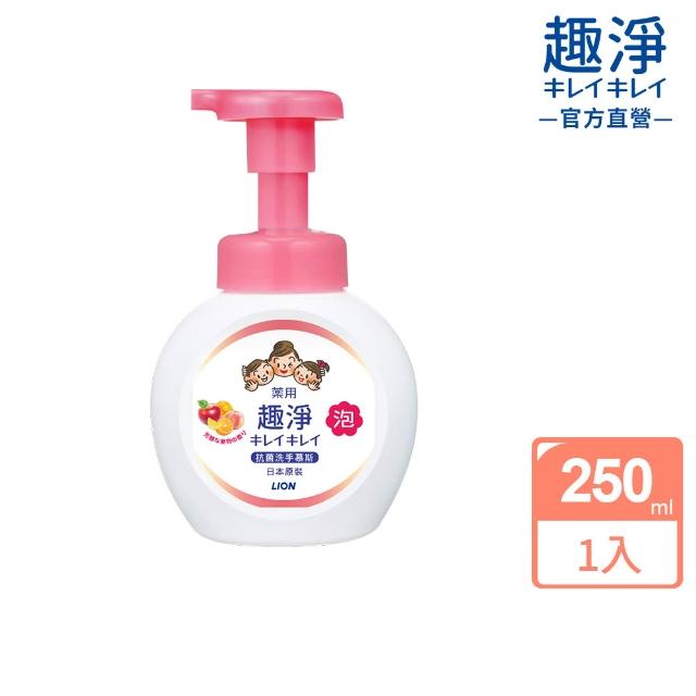 【LION 獅王】趣淨抗菌洗手慕斯 清爽柑橘/清新果香/淡雅花香 任選4件(250mlx4)