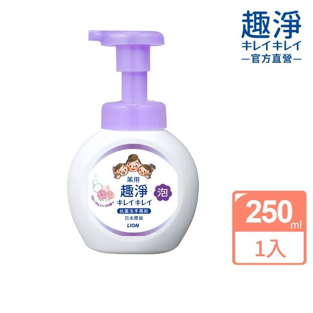 【LION 獅王】趣淨抗菌洗手慕斯 清爽柑橘/清新果香/淡雅花香 任選4件(250mlx4)