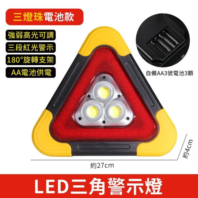 【威力鯨車神】新升級加大LED三角警示燈-太陽能/電池款任選(三角警示架 故障警示三角架 三角警示牌 三角錐)