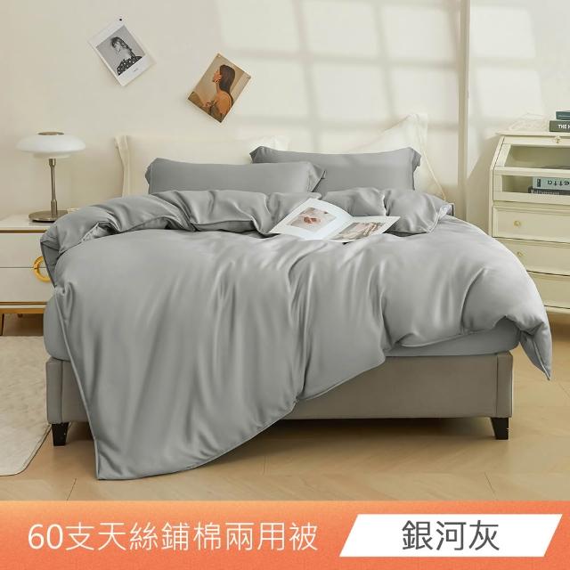 【日禾家居】60支萊賽爾天絲鋪棉兩用被套(180X210_多色任選)
