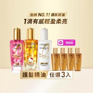 【L’OREAL Paris 巴黎萊雅】金緻護髮油3入100ml(暖木裸香/金/棕/櫻桃/玫瑰/草本/護髮精華 任選)
