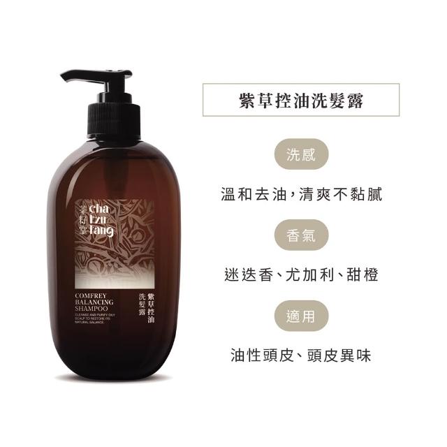 【茶籽堂】草本植萃養護洗髮露330mL｜三款調理任選(錦葵豐盈蓬鬆/桑白皮染燙修護/紫草強效控油)