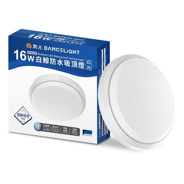 【DanceLight 舞光】1-2坪 16W白鯨LED吸頂燈 抗UV 一體式快裝 IP66防塵防水 時尚白/貴族黑(白光/黃光)