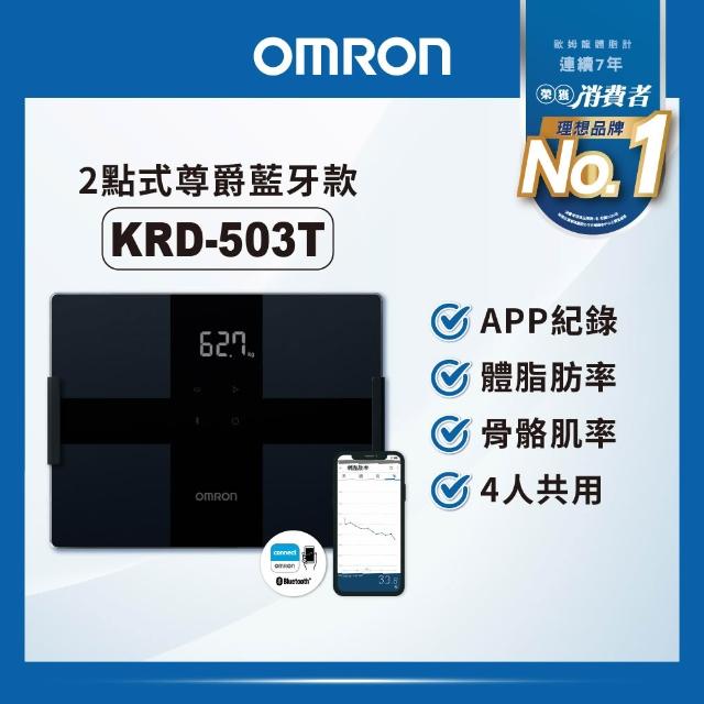 【OMRON 歐姆龍】藍牙電子體重計/體脂計  KRD-503T 柔道國手 楊勇緯推薦