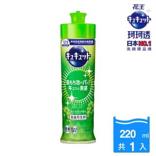 【Kao 花王】珂珂透Cucute 超濃縮洗碗凝露220ml(清新柑橘香/麝香葡萄香/除菌洗碗凝露葡萄柚香)