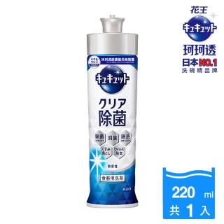 【Kao 花王】珂珂透Cucute 超濃縮洗碗凝露220ml(清新柑橘香/麝香葡萄香/除菌洗碗凝露葡萄柚香)