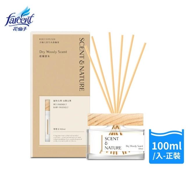 【去味大師】竹木香擴香-SCENT NATURE(擴香100ml正裝X1+擴香90ml補充X1)寵物友善 母嬰友善 環保配方