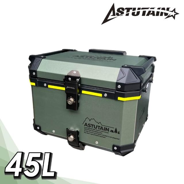 【Astutain】阿斯圖坦 45L 鋁合金車尾箱 機車後箱 機車後備箱 機車置物箱 機車行李箱 鋁箱(多色任選)