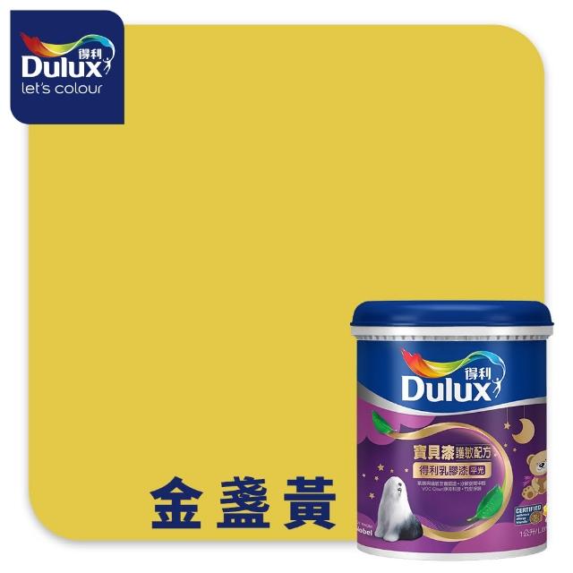 【得利】A767 寶貝護敏乳膠漆 2025年度色-自信兼容 電腦調色（1公升裝）｜客製化調色漆(兒童漆)