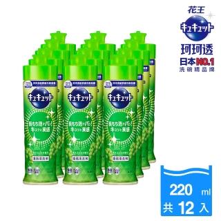 【Kao 花王】珂珂透Cucute 超濃縮洗碗凝露220mlx12入 箱購(清新柑橘香/麝香葡萄香/除菌洗碗凝露葡萄柚香)