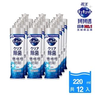 【Kao 花王】珂珂透Cucute 超濃縮洗碗凝露220mlx12入 箱購(清新柑橘香/麝香葡萄香/除菌洗碗凝露葡萄柚香)