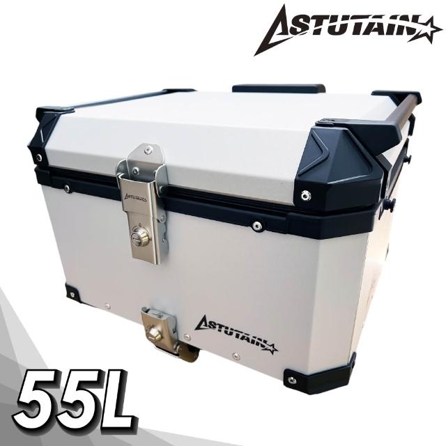 【Astutain】阿斯圖坦 55L 鋁合金車尾箱 機車後箱 機車後備箱 機車置物箱 機車行李箱 鋁箱(多色任選)