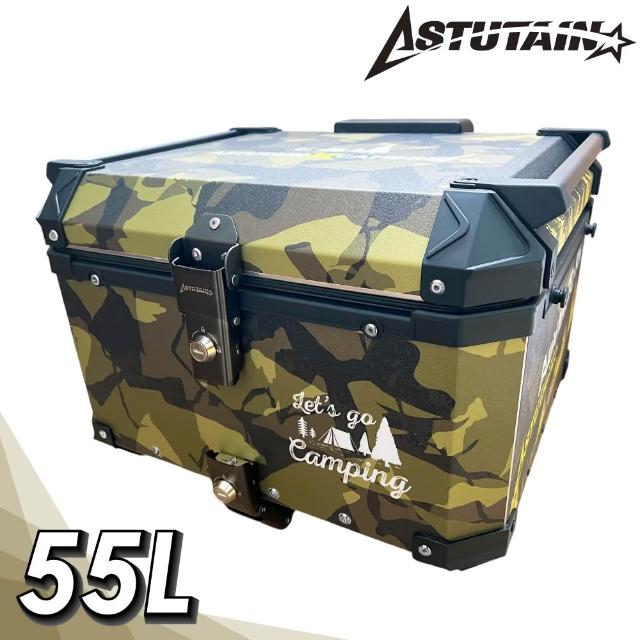 【Astutain】阿斯圖坦 55L 鋁合金車尾箱 機車後箱 機車後備箱 機車置物箱 機車行李箱 鋁箱(多色任選)