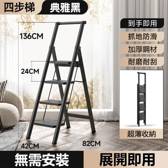 【LEZUN 樂尊】肯泰家用伸縮四層折疊梯(輕便樓梯 人字梯 小梯凳 工作梯)