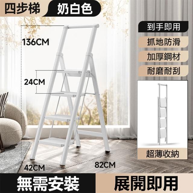 【LEZUN 樂尊】肯泰家用伸縮四層折疊梯(輕便樓梯 人字梯 小梯凳 工作梯)