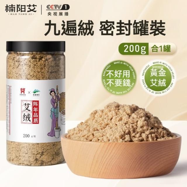 【楠陽艾】黃金艾絨-艾灸罐裝家用(艾灸柱 艾柱 無煙艾柱 無煙艾灸)