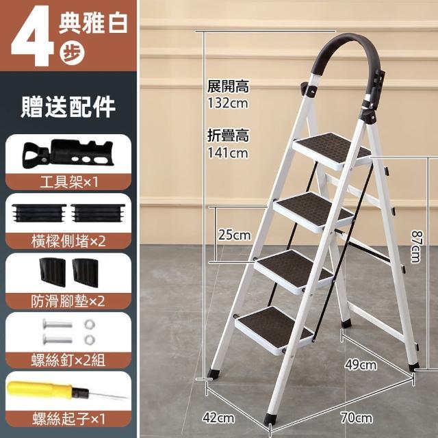 【DaoDi】折疊梯 多功能人字梯安全扶手摺疊梯(四步梯 附工具組 梯子 人字梯 摺疊梯 工作梯)