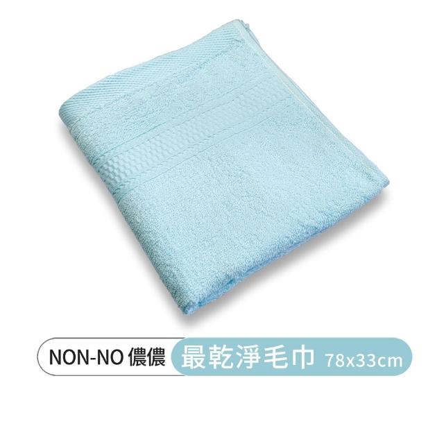 【non-no 儂儂】3條裝 最乾淨柔軟吸水毛巾(100%純棉 天然無添加 超瞬吸結構)