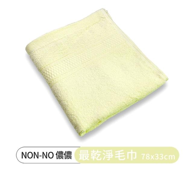 【non-no 儂儂】3條裝 最乾淨柔軟吸水毛巾(100%純棉 天然無添加 超瞬吸結構)