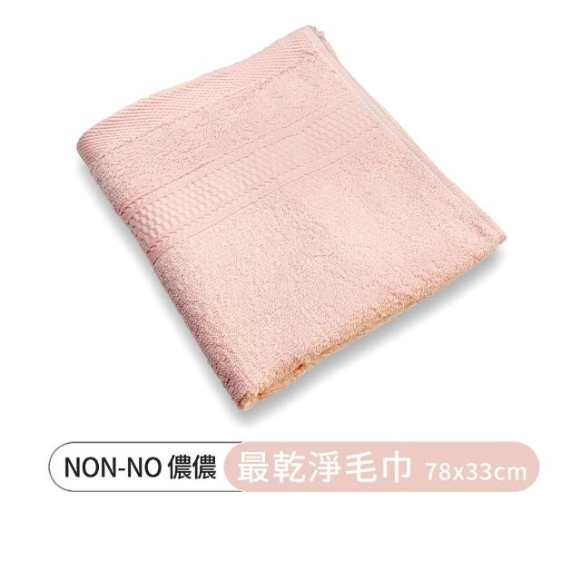 【non-no 儂儂】3條裝 最乾淨柔軟吸水毛巾(100%純棉 天然無添加 超瞬吸結構)