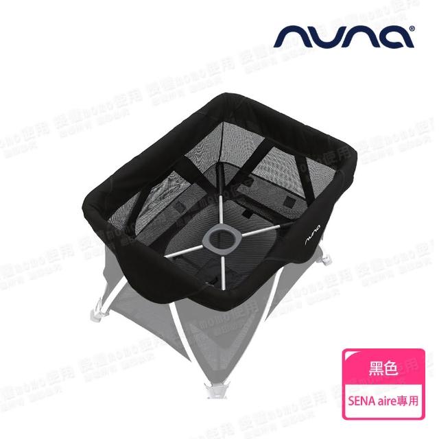 【nuna】SENA aire嬰兒床專用吊床-2色(配件)