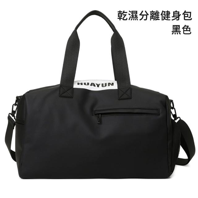 【MUAN】大容量乾濕分離健身包(手提短途旅行包/運動行李斜背包/獨立鞋倉/出差健身)