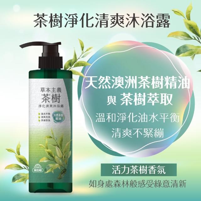 【美吾髮】4入_草本主義沐浴露540ml(茶樹/檀香/櫻花/山茶花)