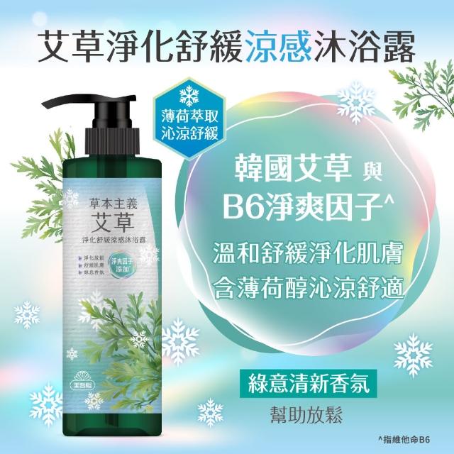 【美吾髮】4入_草本主義沐浴露540ml(茶樹/檀香/櫻花/山茶花)