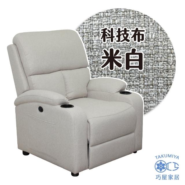 【巧屋家居】卡納斯 電動單人沙發躺椅(懶人沙發 孝親椅 美容椅 休閒椅 長照機構首選)