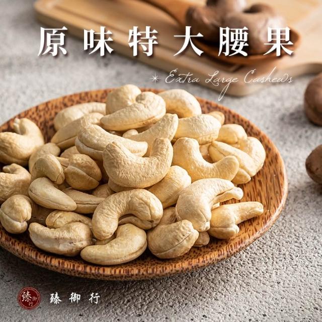 【臻御行】量販大包裝 臻饌堅果七口味(綜合堅果/杏仁/腰果/核桃560g＆胡桃400g/夏威夷豆280g/南瓜子700g)