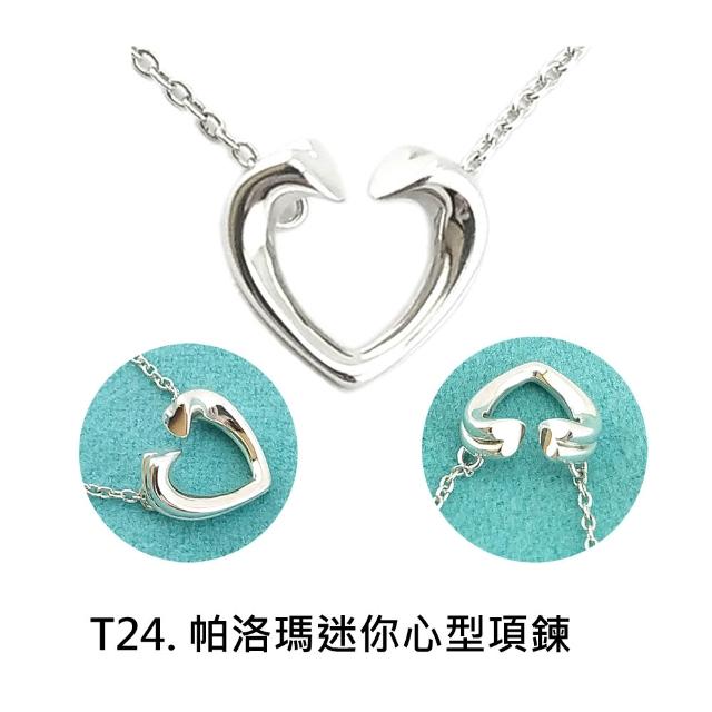 【Tiffany&Co. 蒂芙尼】純銀項鍊手鍊情耳環(15款任選)