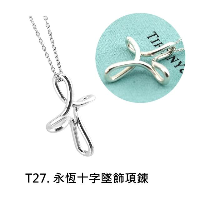 【Tiffany&Co. 蒂芙尼】純銀項鍊手鍊情耳環(15款任選)