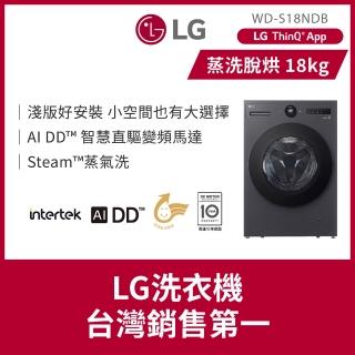 【LG 樂金】家電快配18公斤◆WiFi蒸洗脫烘變頻滾筒洗衣機◆黑(WD-S18NDB)