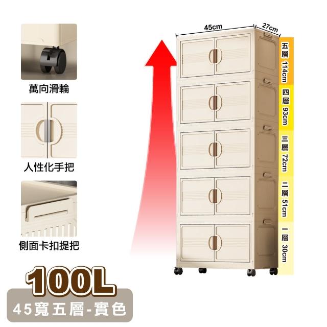 【ONE HOUSE】45寬 100L 艾蜜莉折疊收納櫃_五層 (收納架/收納箱/置物櫃/置物架/電器櫃/收納車)