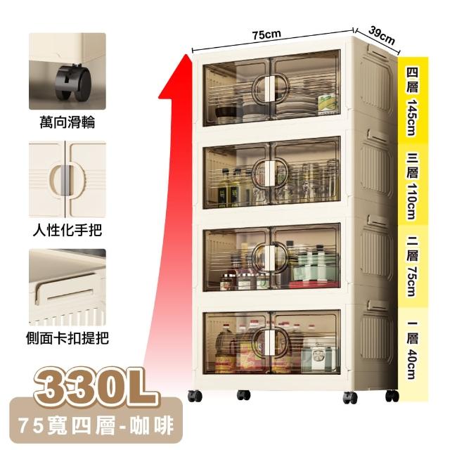 【ONE HOUSE】75寬 330L 艾蜜莉折疊收納櫃_四層(收納架/收納箱/置物櫃/置物架/電器櫃/收納車)