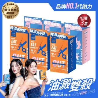 【m2 美度】超能窈窕錠EX/超能馬甲錠EX 升級版3盒(30顆/盒.GENBLUE幻藍小熊代言燃燒小藍.禹安推薦)