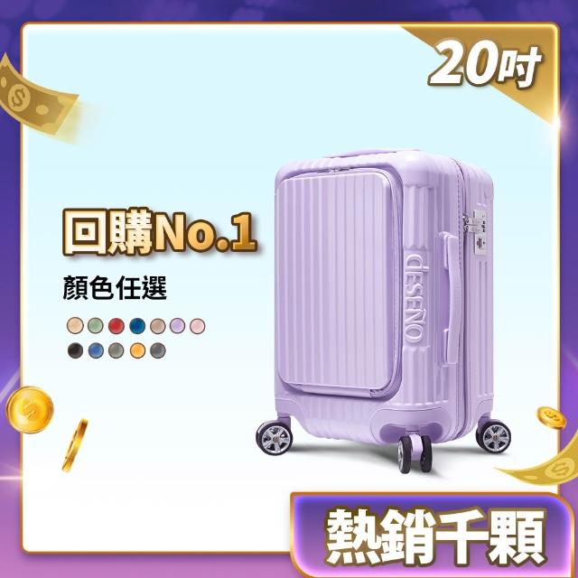 【Deseno 笛森諾】尊爵傳奇V-限量色-20吋前開式拉鍊行李箱(香芋紫)