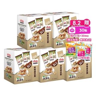 【萬歲牌】堅果盒裝隨手包-無調味烘焙綜合果5盒組(28gx5包/盒-TQF微笑標章)