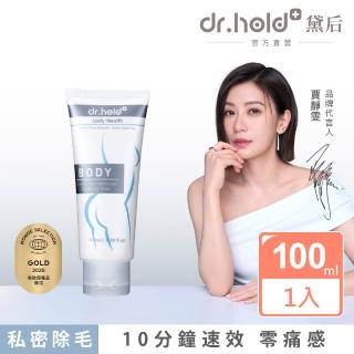 【dr.hold 黛后】私密花園專用除草霜100ml(私密VIO/除毛膏/四肢)