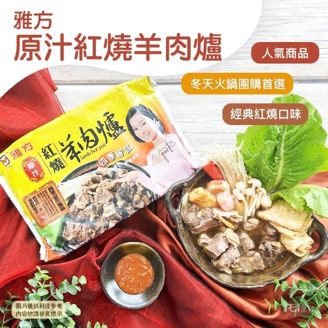 【雅方】羊肉爐系列_3包組口味任選(1000g/包)